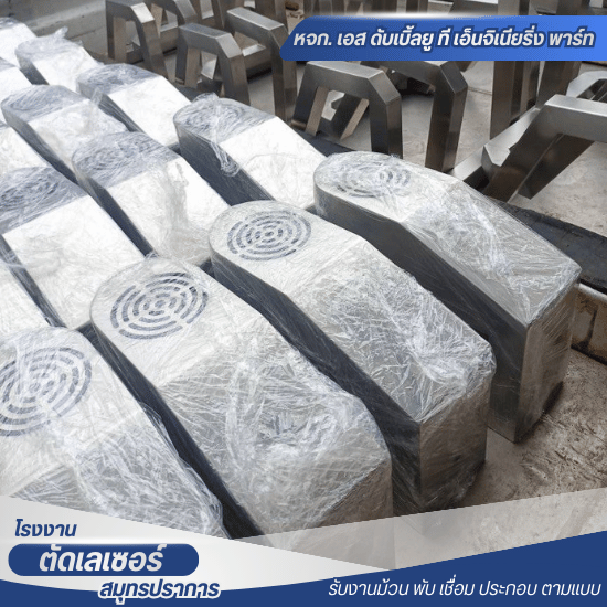 รับตัดเลเซอร์ สมุทรปราการ