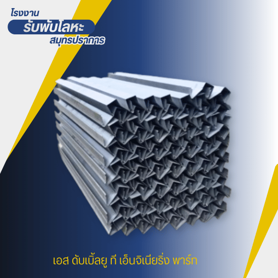 โรงงานรับพับโลหะ