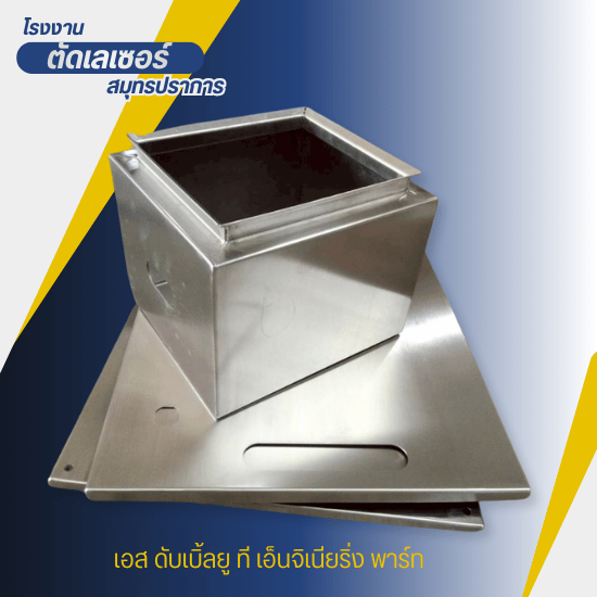 โรงงานรับตัดเลเซอร์